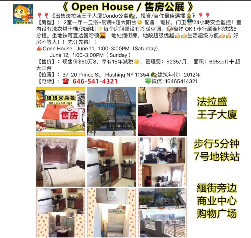 《Open House / 法拉盛王子大厦 》