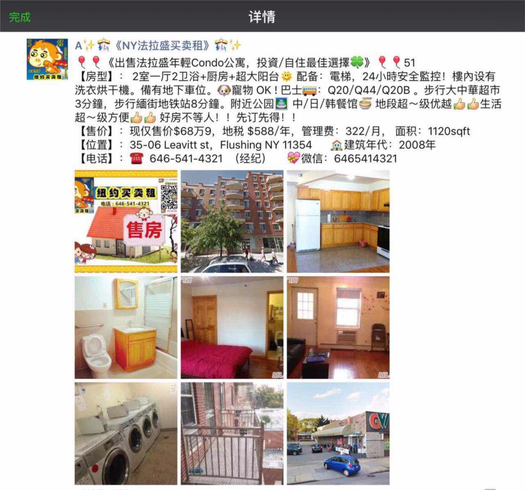 《出售法拉盛新Condo,大中华超市后面》