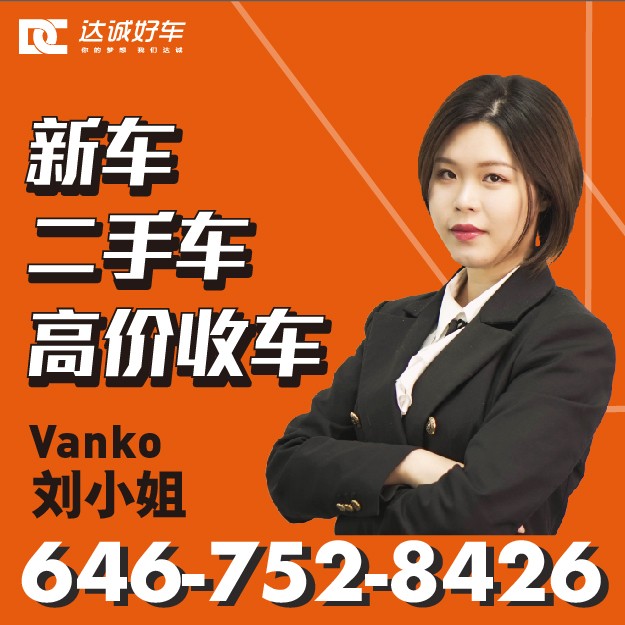 Ms. Liu, the best-selling car, is the best-selling used car in Flushing and is guaranteed to be the choice of word-of-mouth. Used car in New York. Used car in Brooklyn.