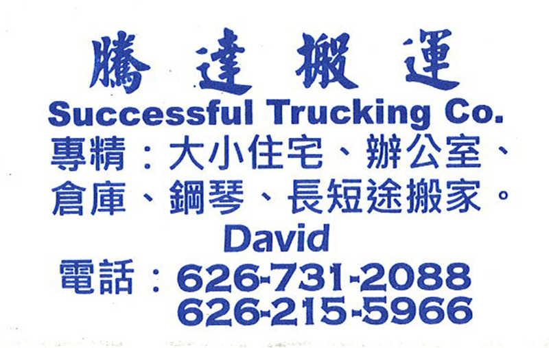 騰達搬家搬運