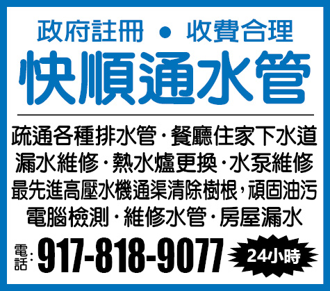 政府註冊 快順通水管 收費合理