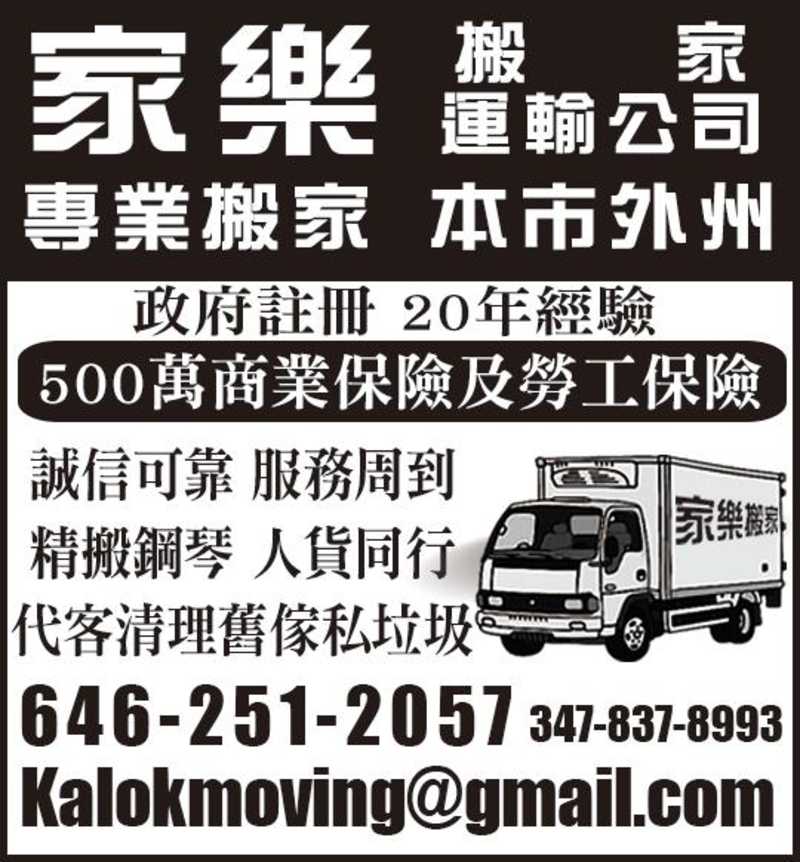 家樂搬家運輸公司
