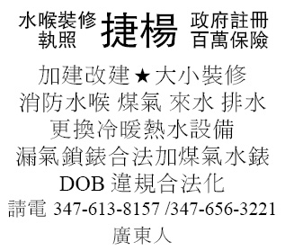 水喉裝修執照 捷楊 政府註冊百萬保險