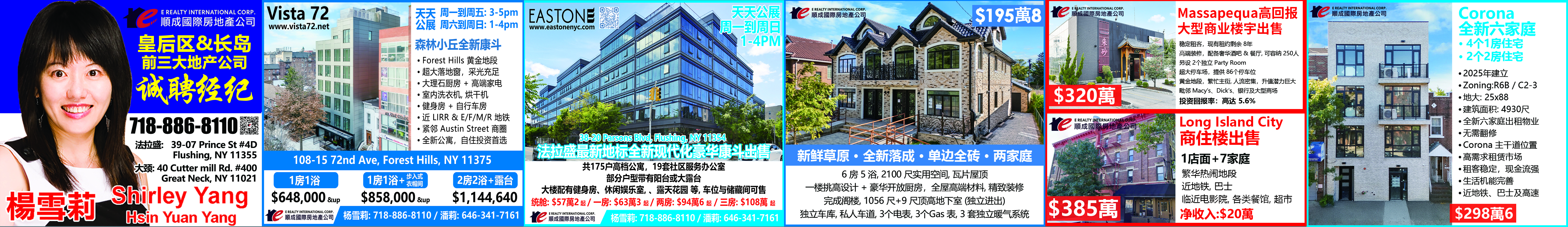 順成國際房地產718-886-8110