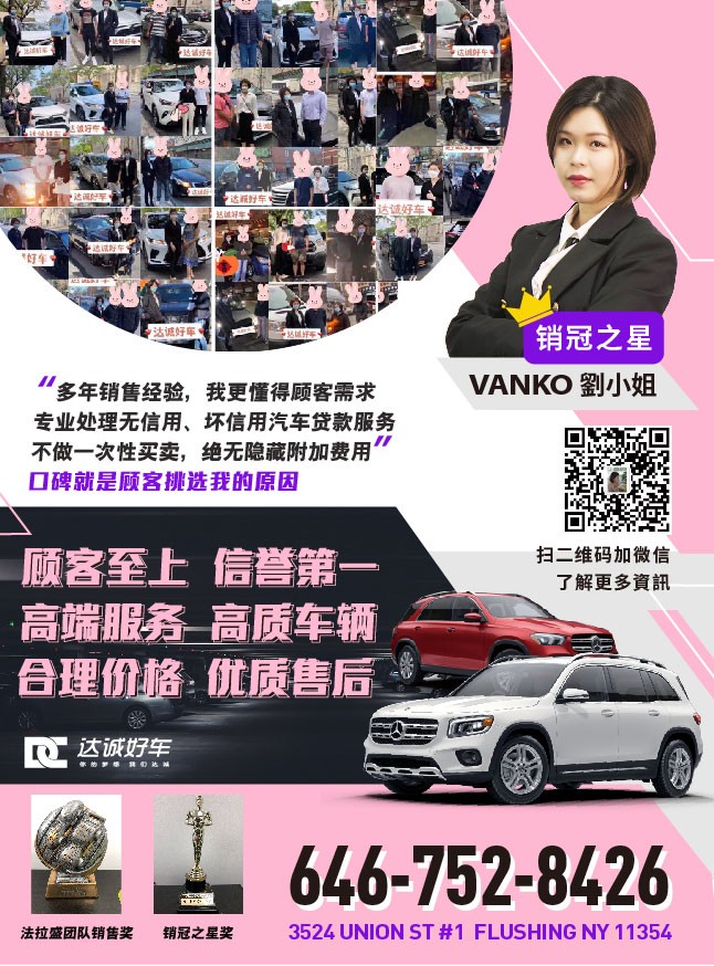 Dacheng Good Car Ms. Liu Flushing Car Dealer New York Car Dealer Brooklyn Car Dealer