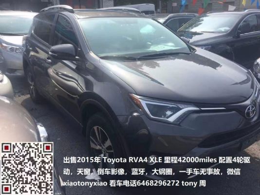 出售2015年 Toyota RVA4 XLE 里程42000miles 配置4轮驱动