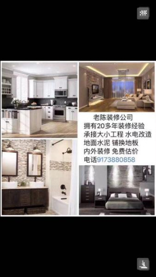 老陈装修公司20年装修经验，专业细木、油漆、泥水、水电安装、