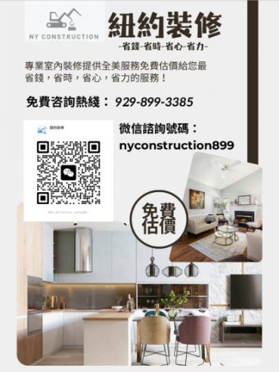 紐約裝修-專業室內裝修提供全美服務免費估價給您最省錢，省時，