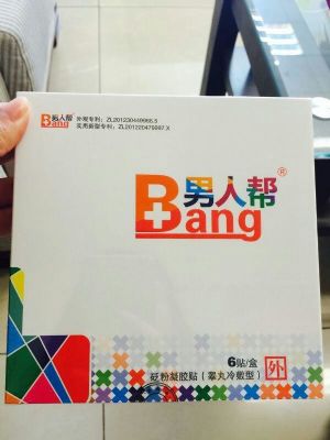 正品中科针灸男人帮凝胶保健贴 电话5162369275