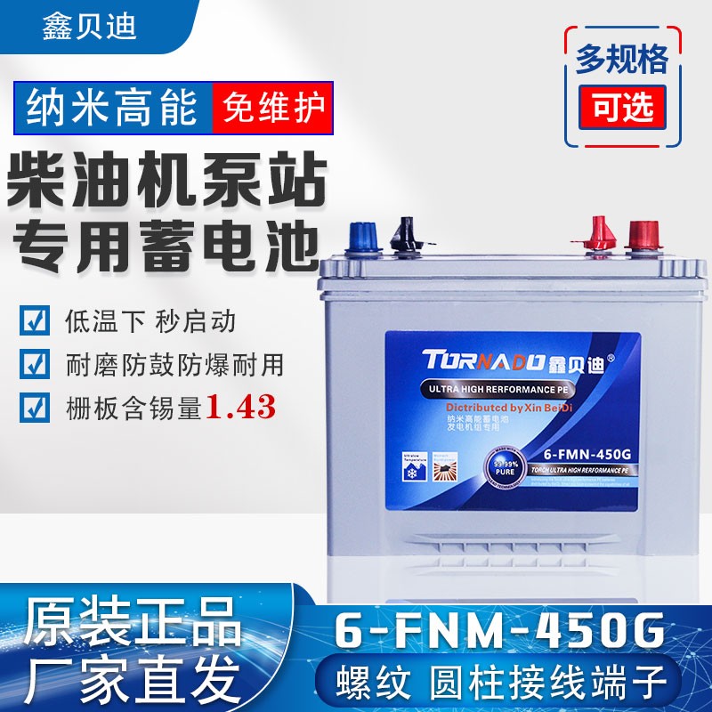 Xinbeidi generator set battery diesel generator set battery 6-FNM-450G [generator set battery]
