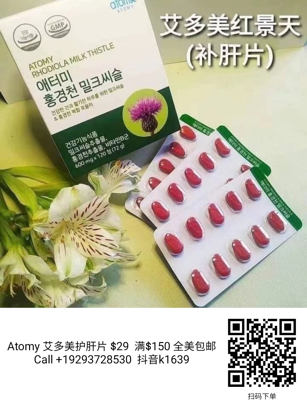 Atomy Liver Protection Tablets, a premium product worth choosing