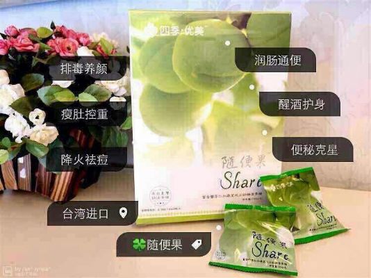 排毒排宿便养生食品随便果招代理