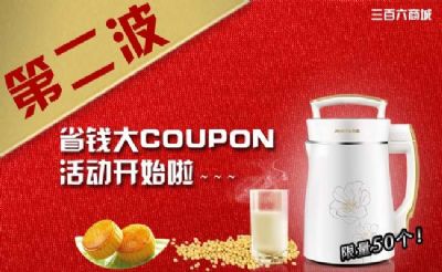 快来领家用九阳豆浆机独家优惠卷