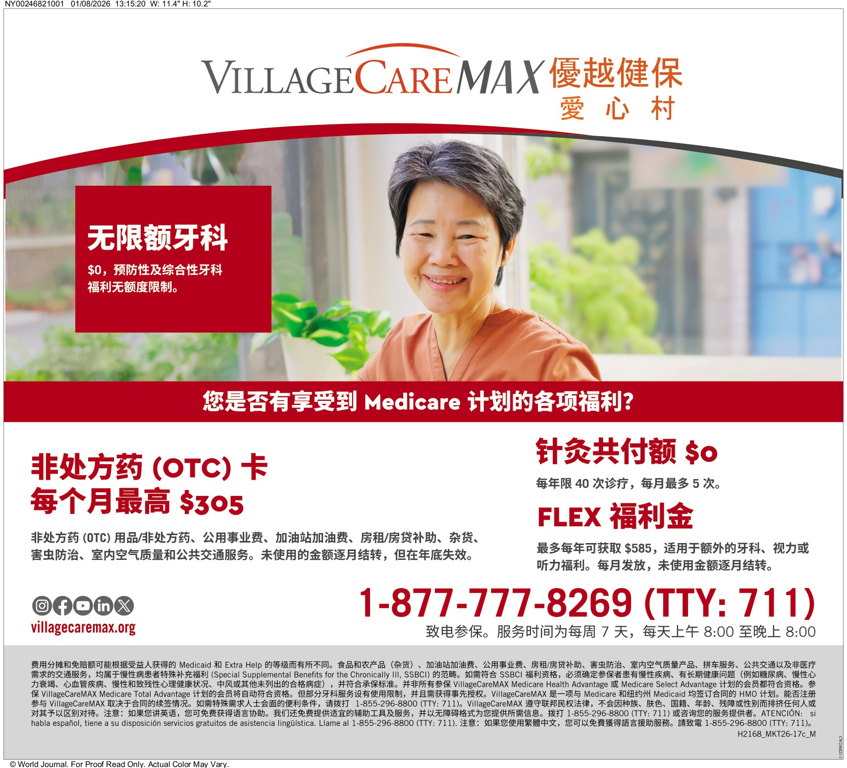 優越健保 愛心村