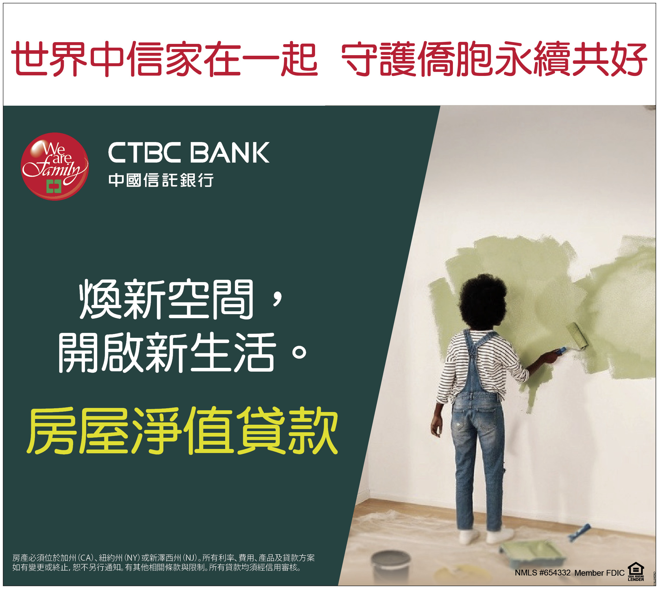 美國中信銀行 守護僑胞永續共好