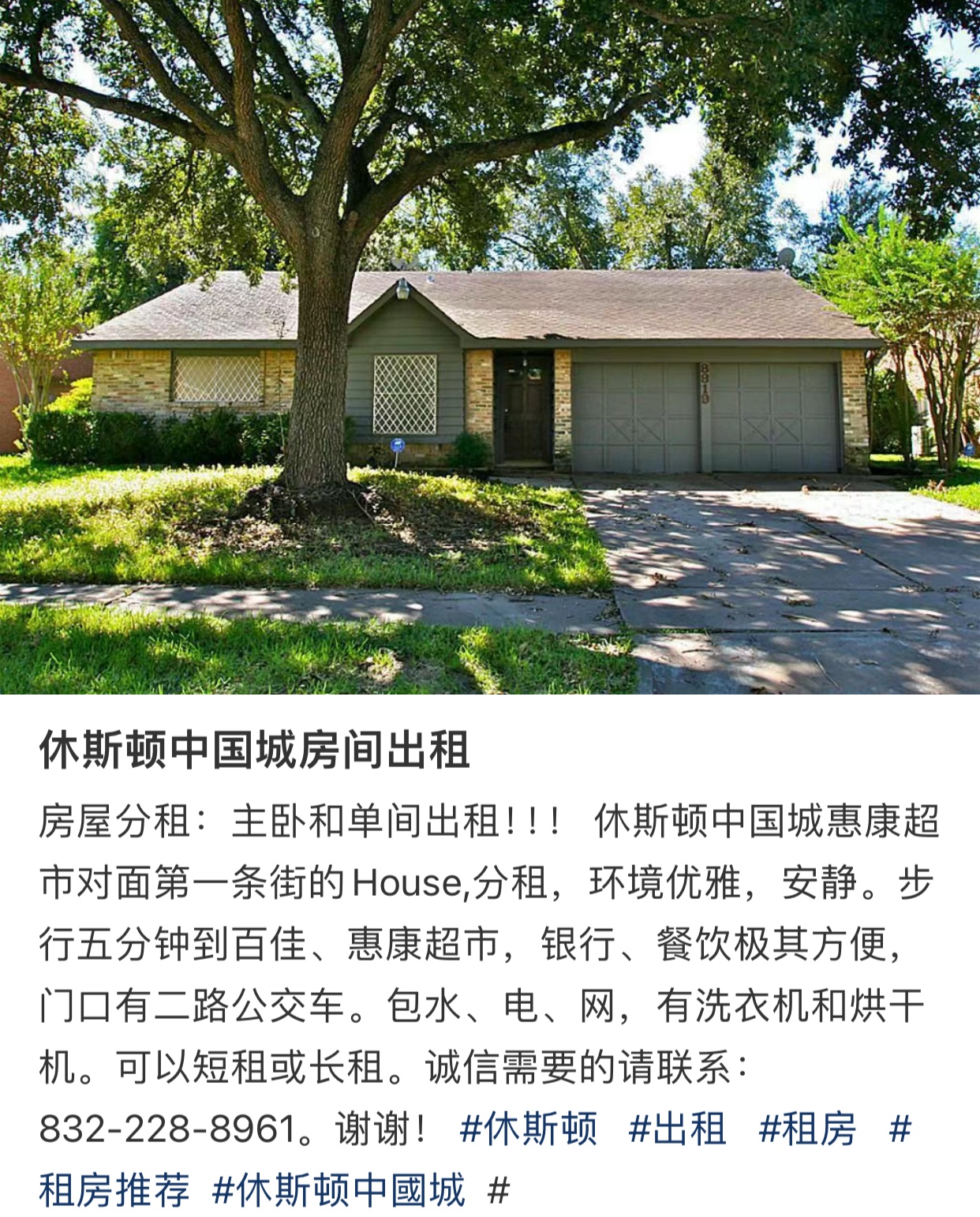 中国城房间出租